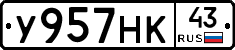 У957НК43 - 