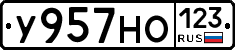 У957НО123 - 