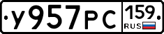 У957РС159 - 