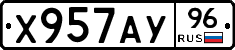 Х957АУ96 - 