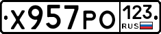 Х957РО123 - 