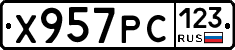 Х957РС123 - 