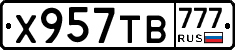 Х957ТВ777 - 