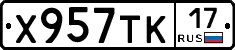 Х957ТК17 - 