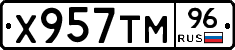 Х957ТМ96 - 