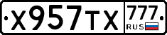 Х957ТХ777 - 