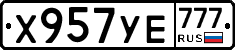 Х957УЕ777 - 