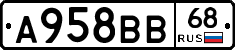 А958ВВ68 - 