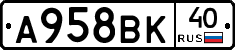 А958ВК40 - 