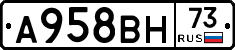 А958ВН73 - 