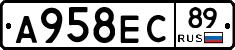 А958ЕС89 - 