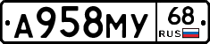А958МУ68 - 
