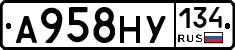 А958НУ134 - 