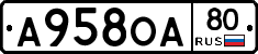 А958ОА80 - 