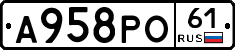 А958РО61 - 