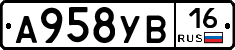 А958УВ16 - 