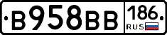 В958ВВ186 - 