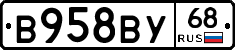 В958ВУ68 - 