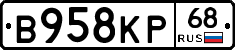 В958КР68 - 