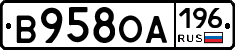 В958ОА196 - 