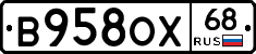 В958ОХ68 - 