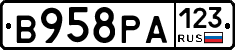 В958РА123 - 