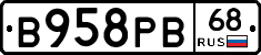 В958РВ68 - 