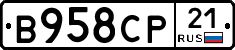 В958СР21 - 