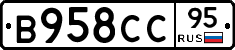 В958СС95 - 