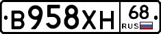 В958ХН68 - 