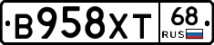 В958ХТ68 - 