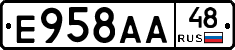 Е958АА48 - 