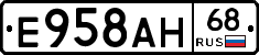 Е958АН68 - 
