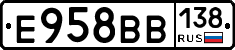Е958ВВ138 - 