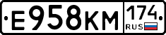Е958КМ174 - 