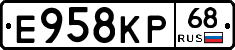 Е958КР68 - 
