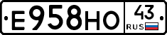 Е958НО43 - 
