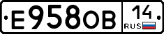Е958ОВ14 - 