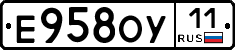 Е958ОУ11 - 
