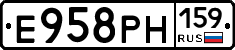 Е958РН159 - 