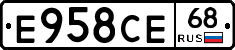 Е958СЕ68 - 