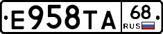 Е958ТА68 - 