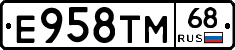 Е958ТМ68 - 
