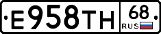 Е958ТН68 - 