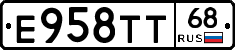 Е958ТТ68 - 
