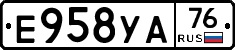 Е958УА76 - 