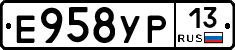 Е958УР13 - 