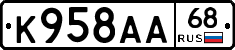 К958АА68 - 