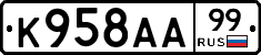 К958АА99 - 