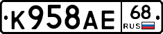 К958АЕ68 - 